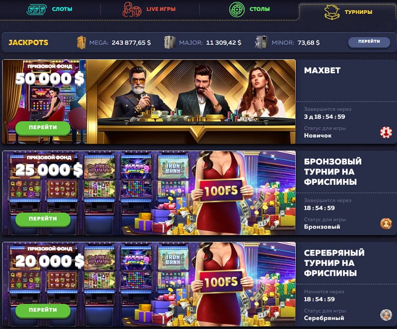 турниры Вавада и лотереи