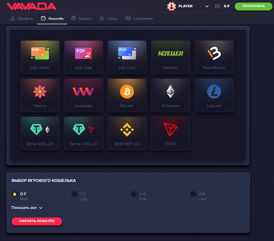 вывод в Vavada казино